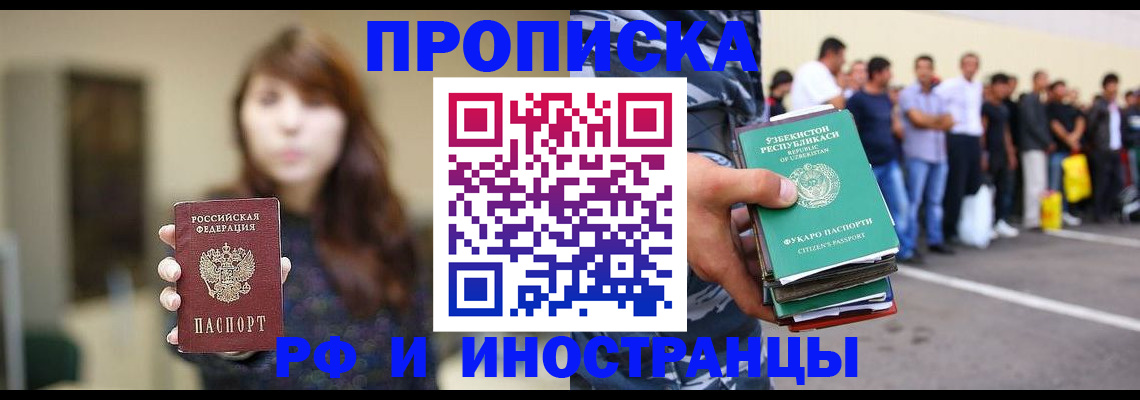 временная прописка в Приморском крае